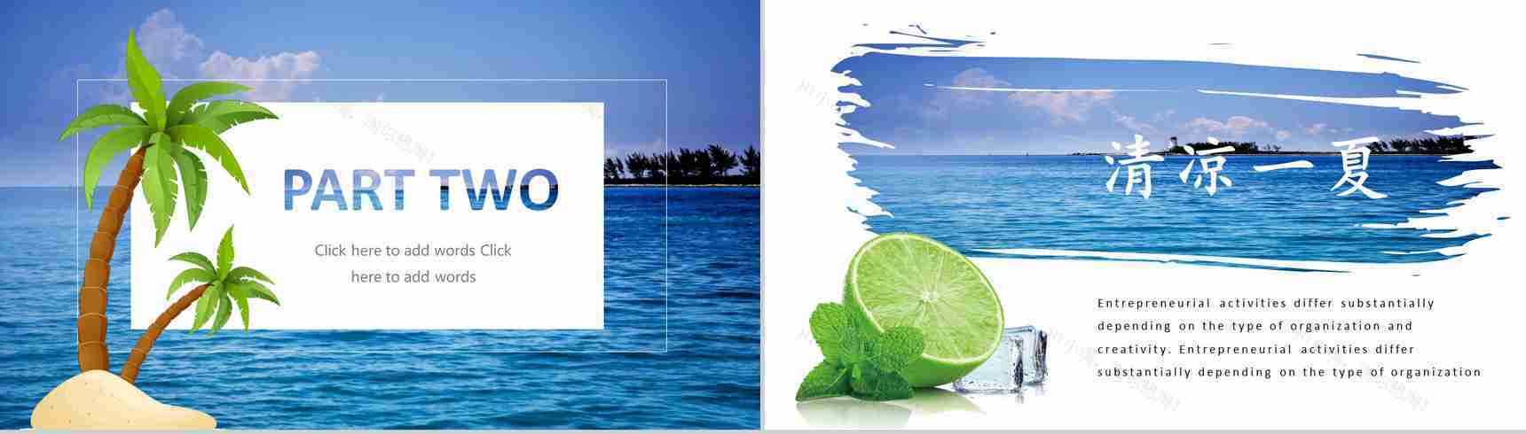 夏季清凉透心凉主题介绍PPT模板-5