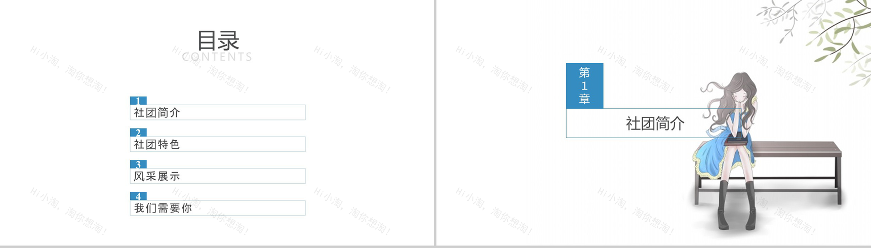 开学季社团招新计划活动方案PPT模板-2