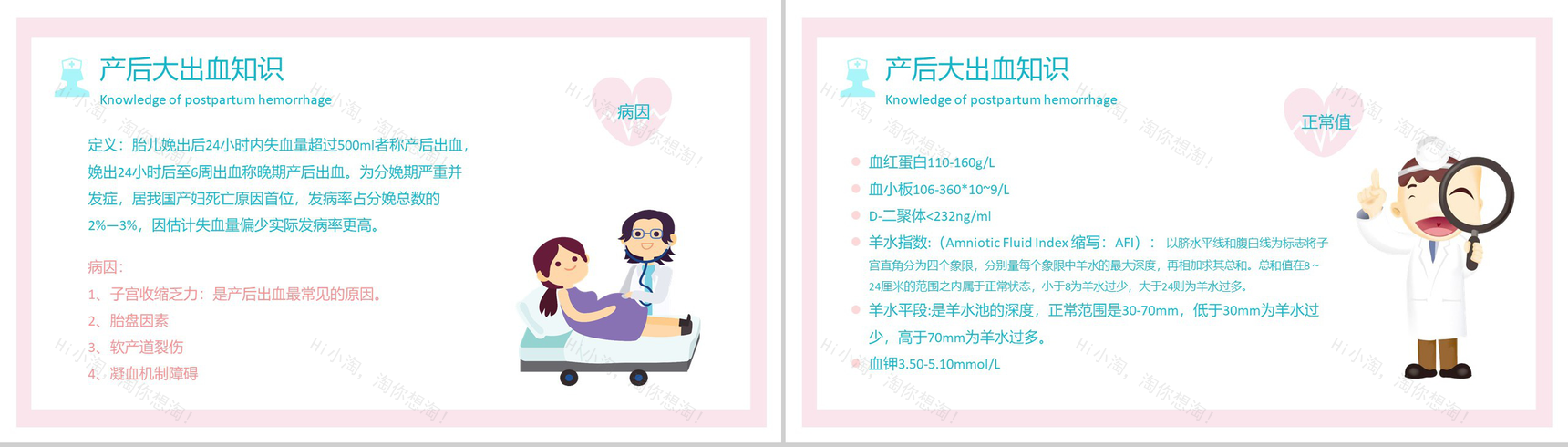 产后大出血护理查房PPT-6