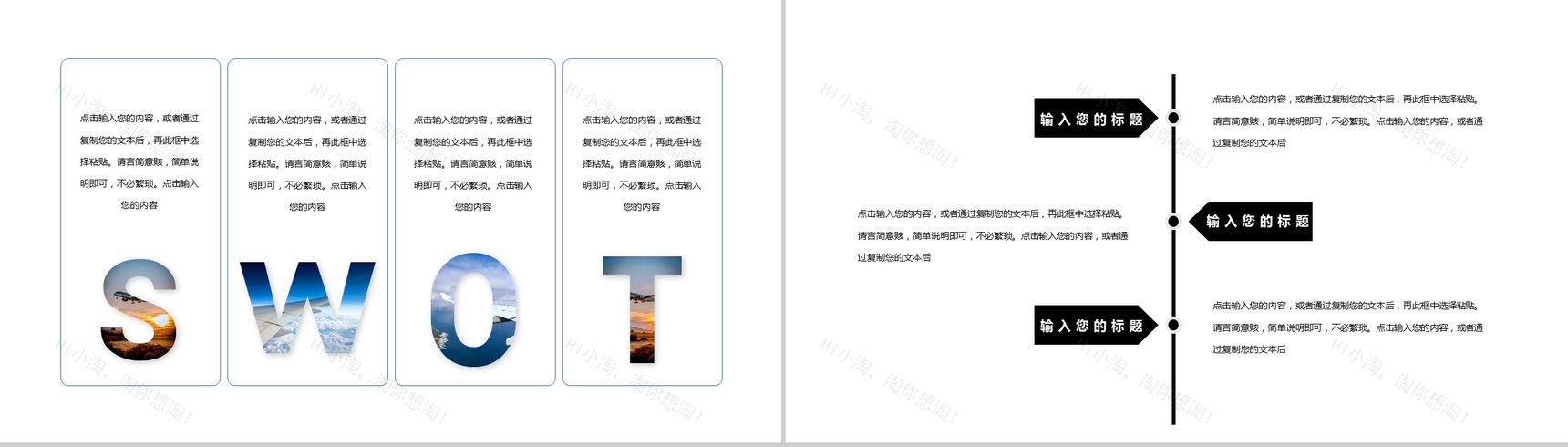 白云与飞机航空运输行业工作规划PPT模板-5