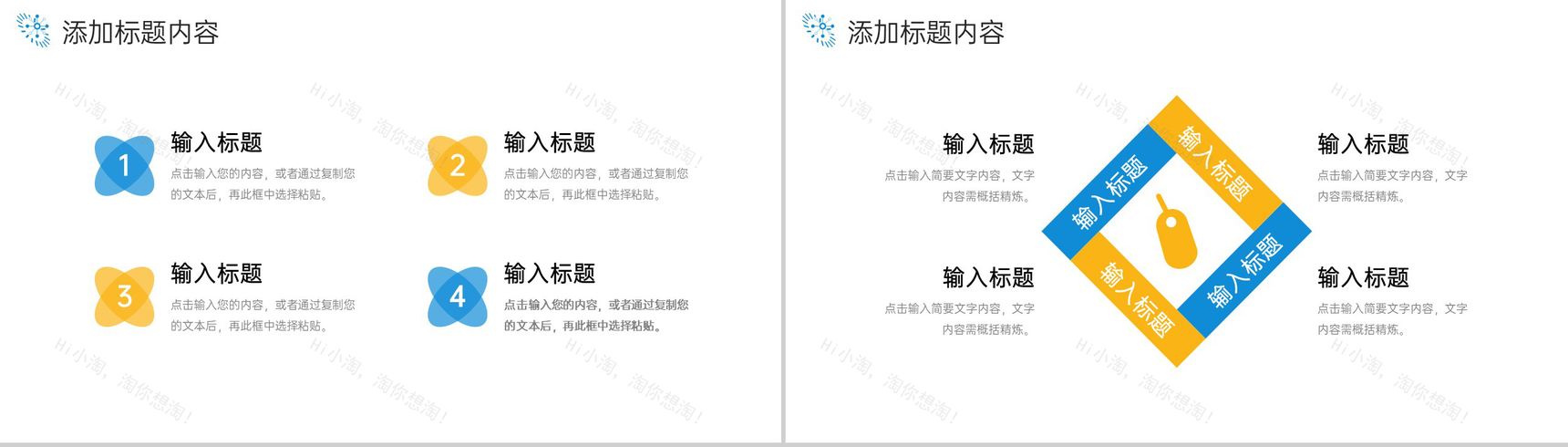 商务撞色网站数据分析产品营销推广PPT模板-7