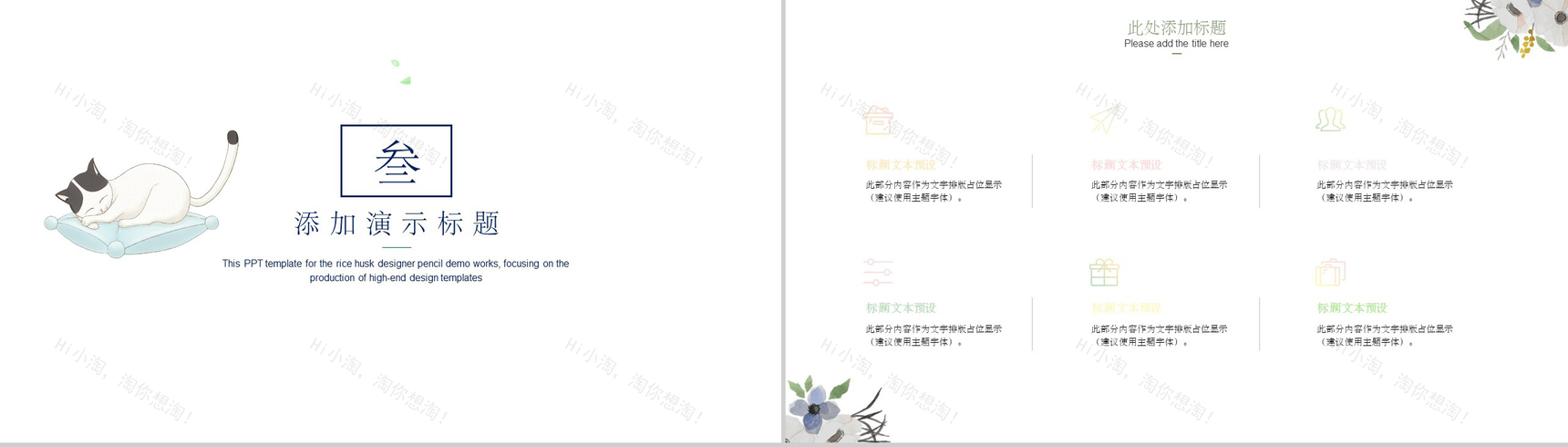 水彩小猫淡雅工作汇报总结PPT模板-8