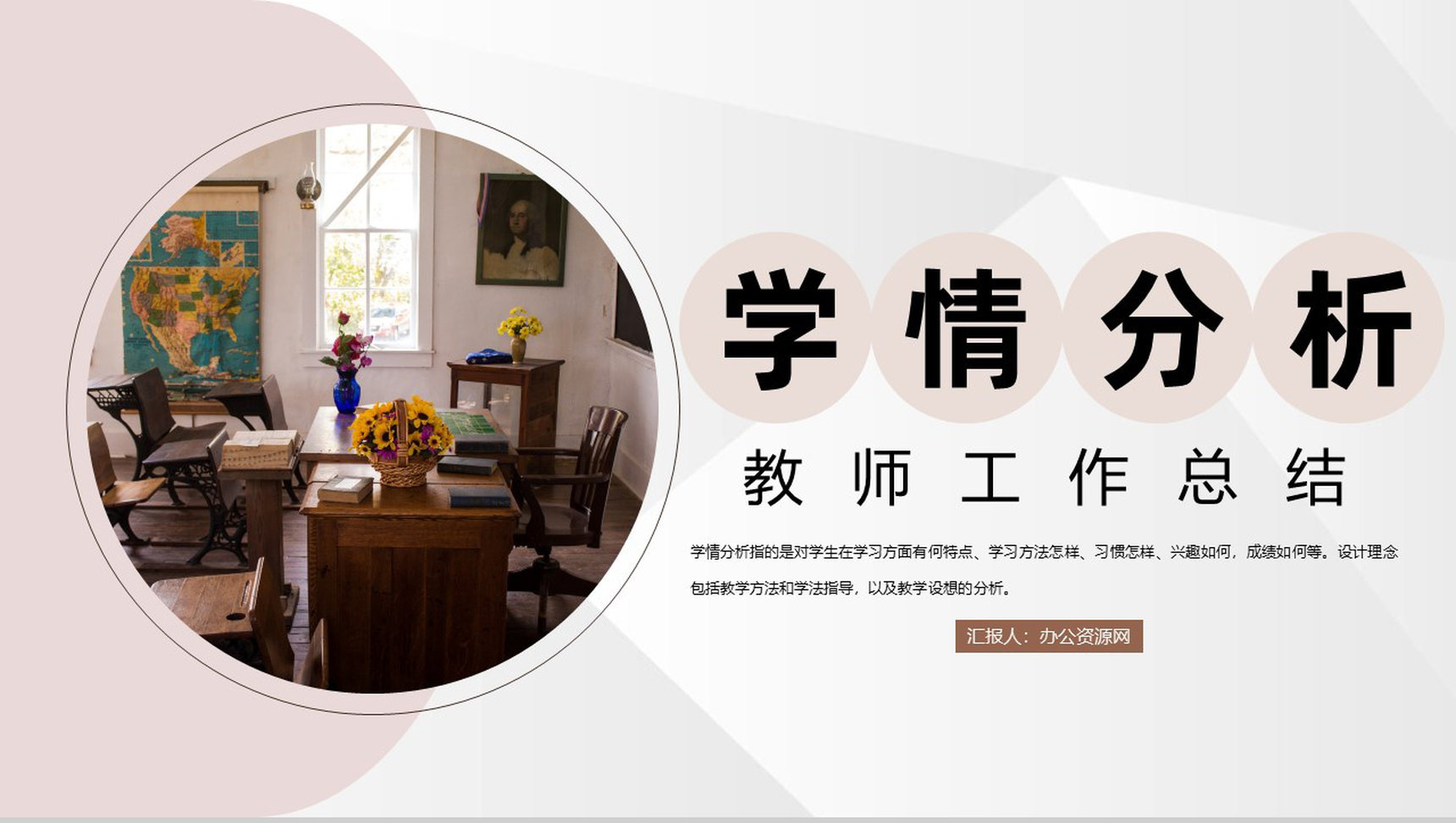 说课学情分析学生评课意见汇总教师反思总结PPT模板