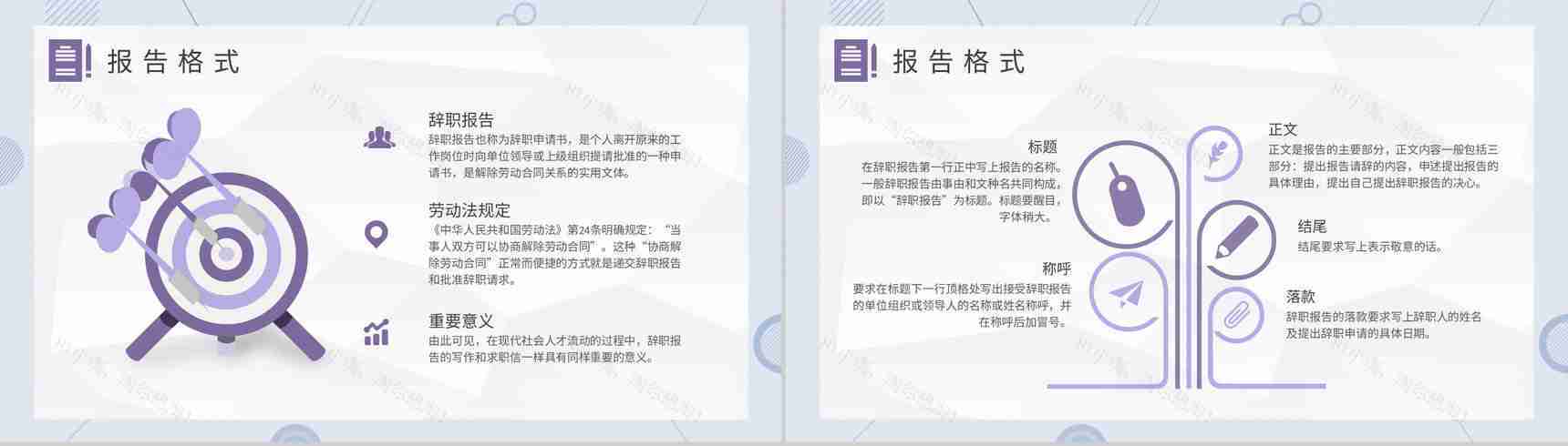 企业员工离职申请交接个人原因辞职报告范文PPT模板-3