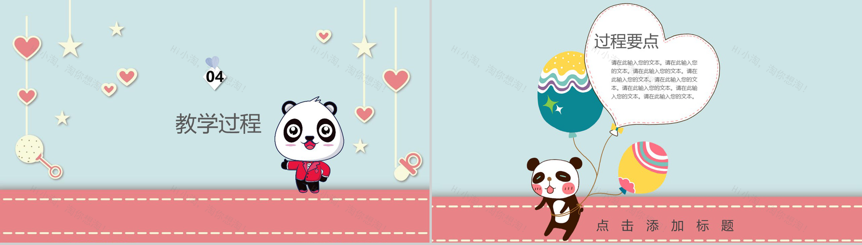 小清新卡通熊猫工作总结企业宣传通用PPT模板-10