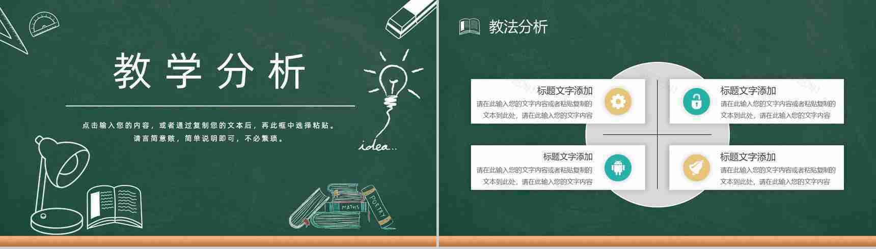 数学教师教学教案设计反思听课评课结果汇报PPT模板-5