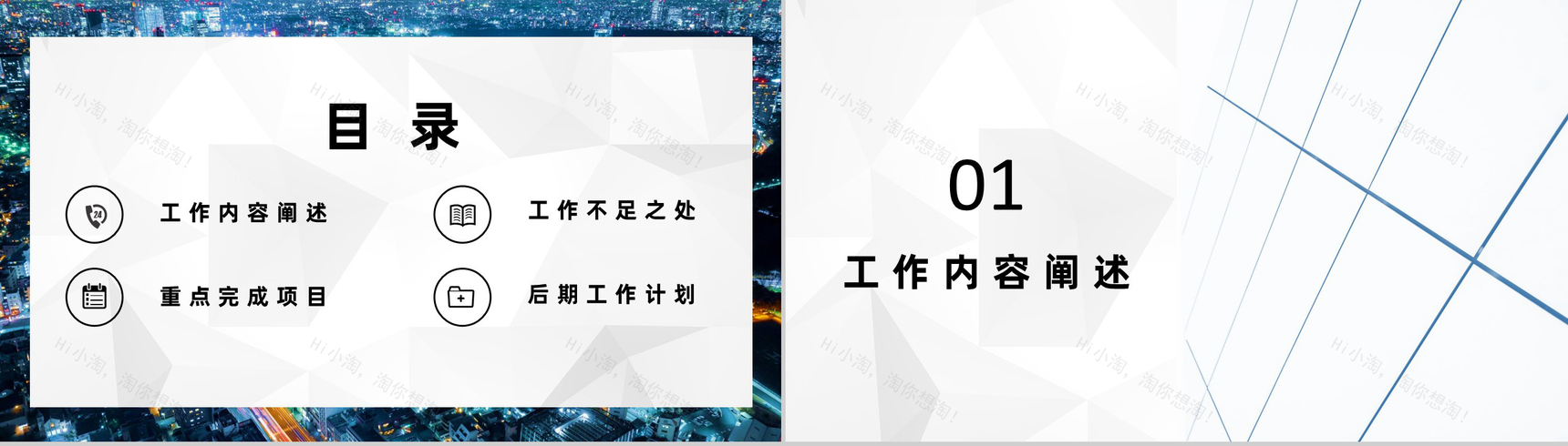 蓝色炫酷商务风格企业公司年终总结年中工作总结个人思想工作汇报PPT模板-2