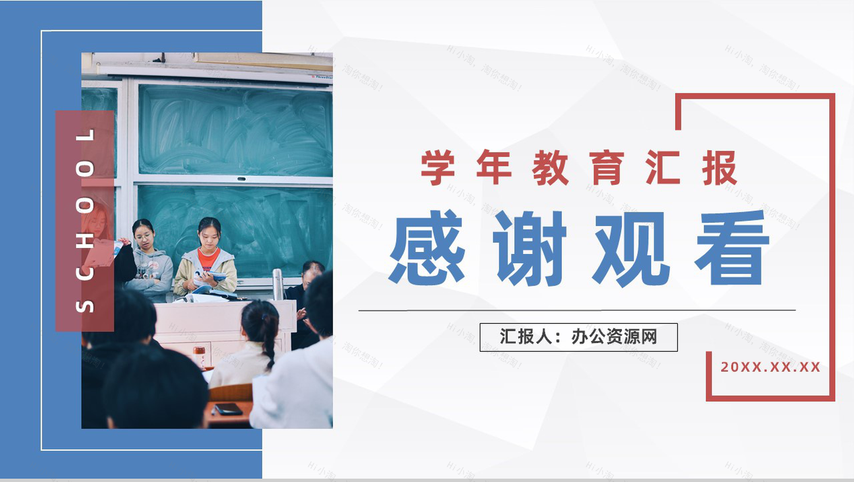 小学学校教师教学工作总结学年教育成果汇总报告PPT模板-11