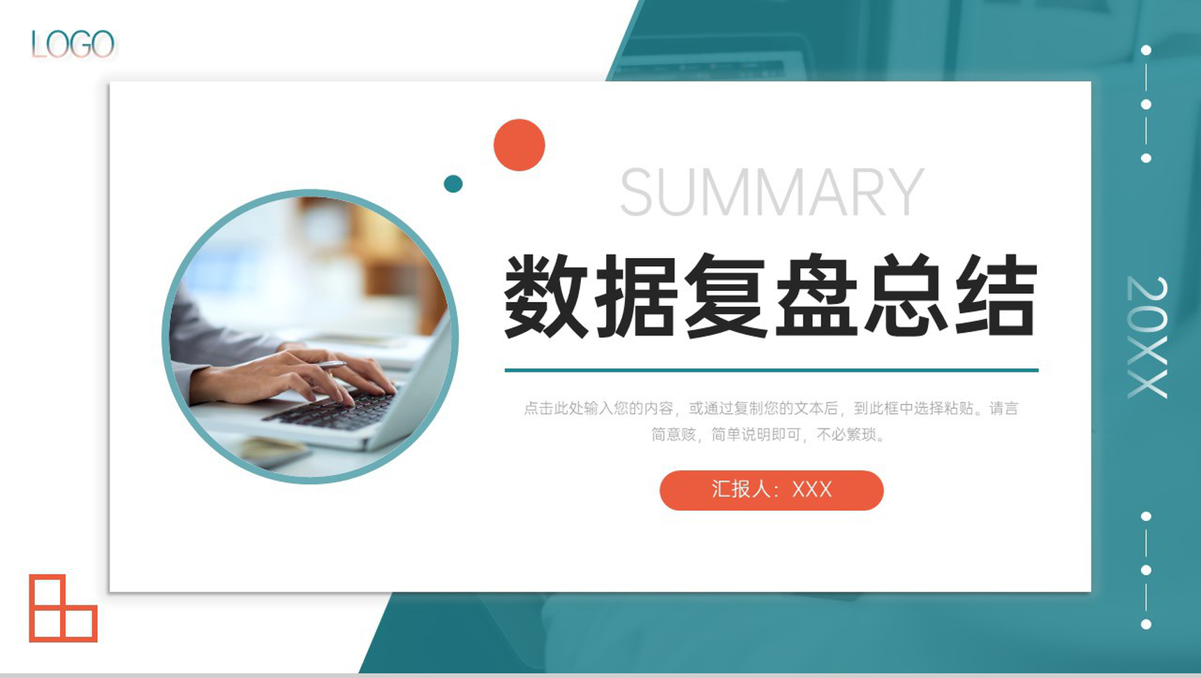 绿色简约数据复盘总结技术工作分析培训PPT模板
