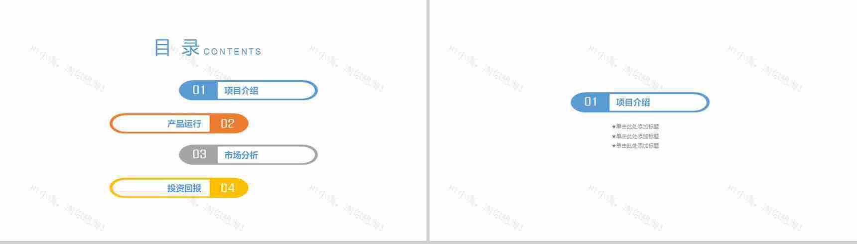 建筑建材工程安全通用PPT模板-2