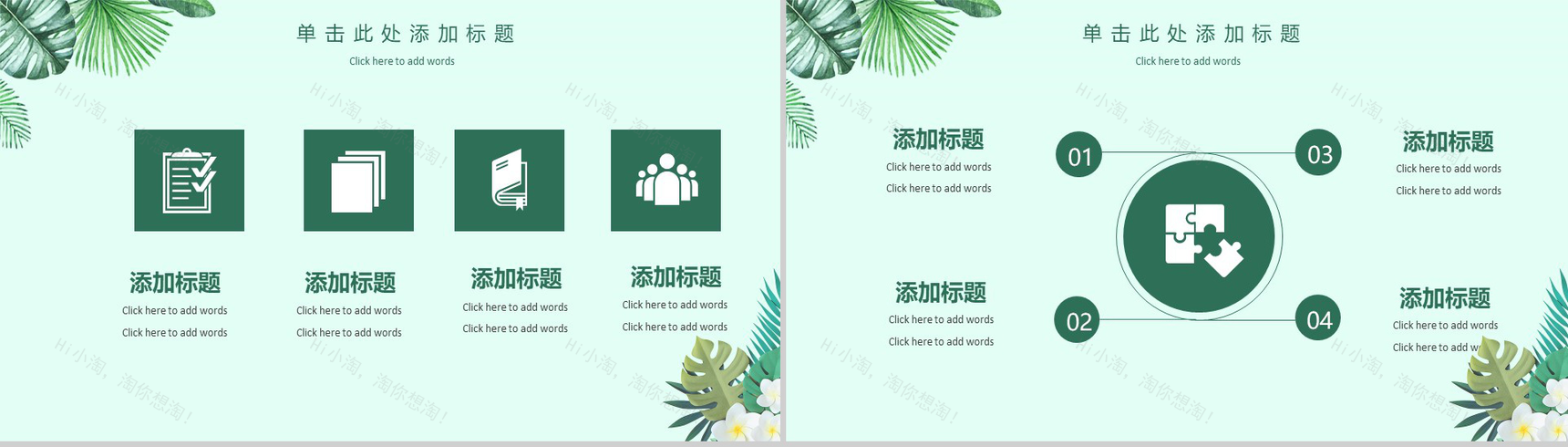 20XX你好四月夏季通用PPT模板-8