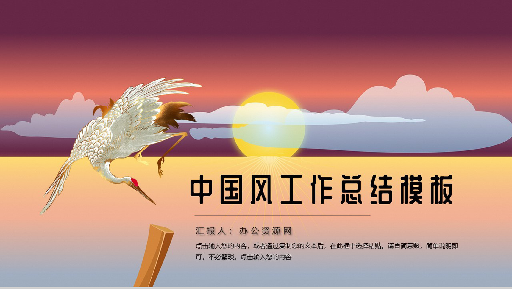 超越自己超越梦想中国风工作总结PPT模板