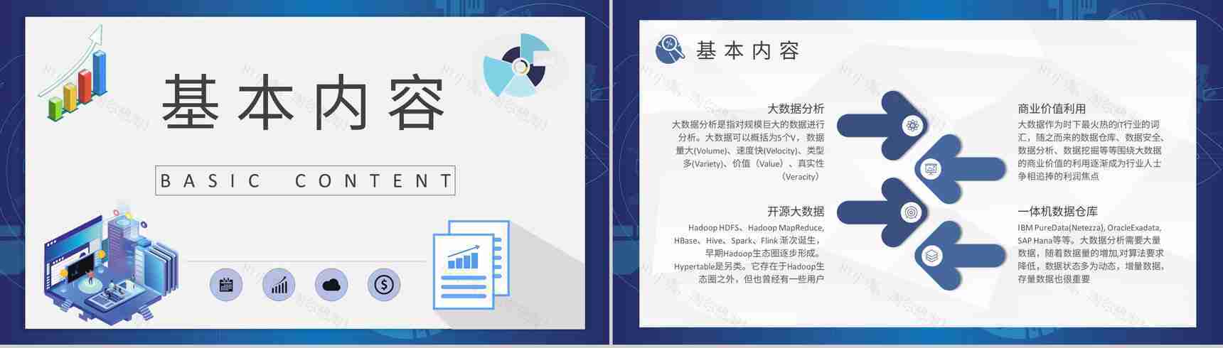 互联网行业大数据分析报告项目信息分析工作总结PPT模板-5