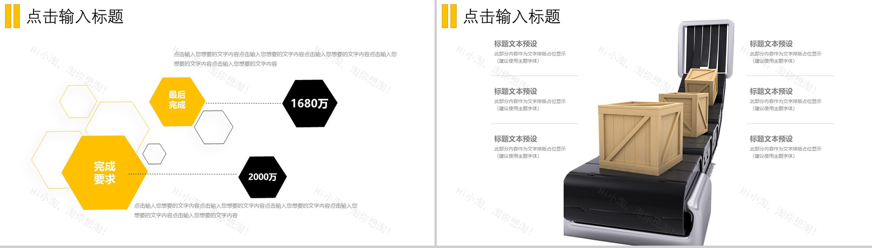 个性简洁商务物流运输报告动态PPT模板-11