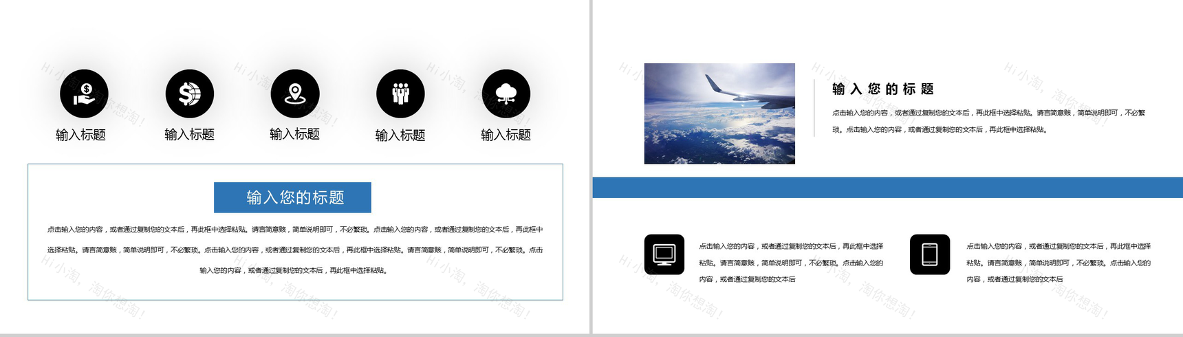 蓝天白云航空航天运输工作规划PPT模板-3