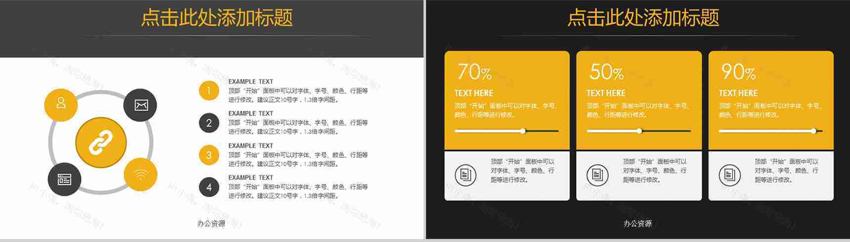 商务黑色大气黄色通用PPT模板-10