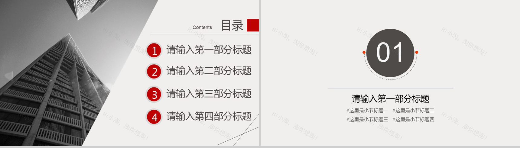 欧美风格商务PPT模版-2