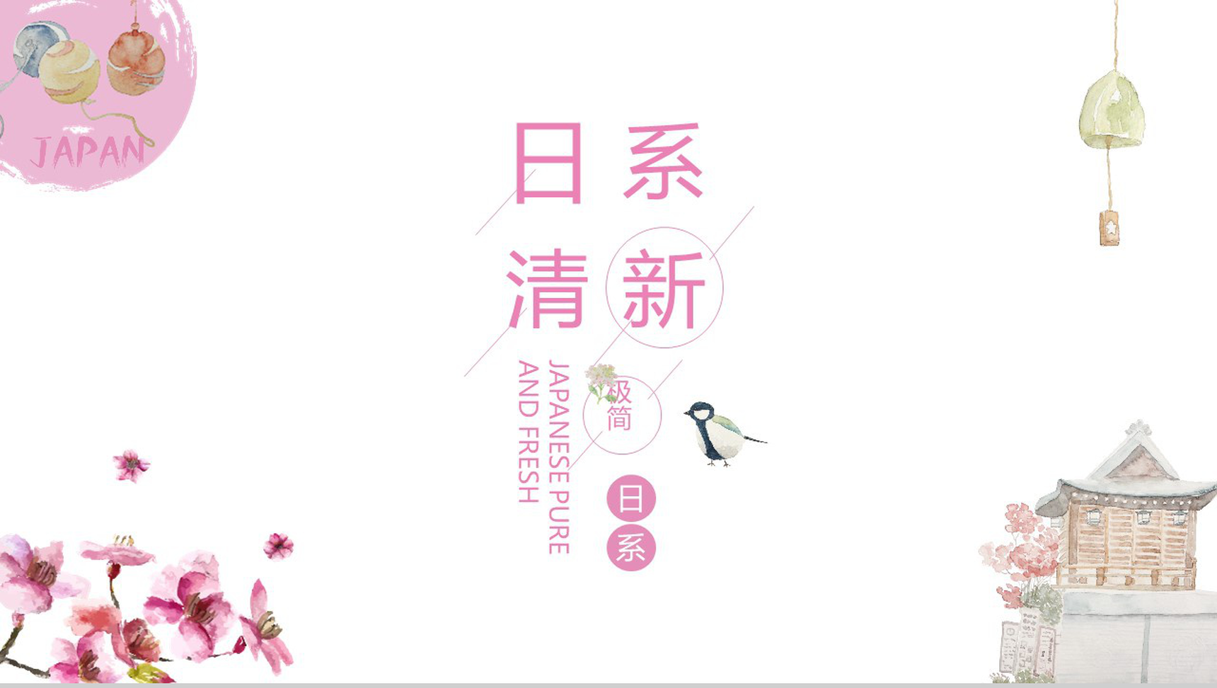 粉色日系文艺小清新工作总结PPT模板