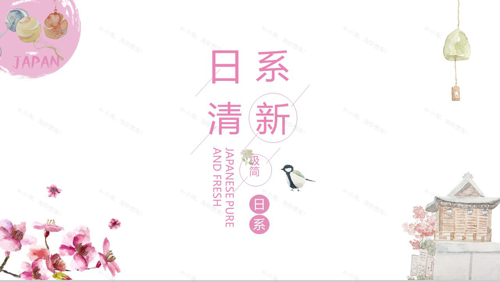 粉色日系文艺小清新工作总结PPT模板-1