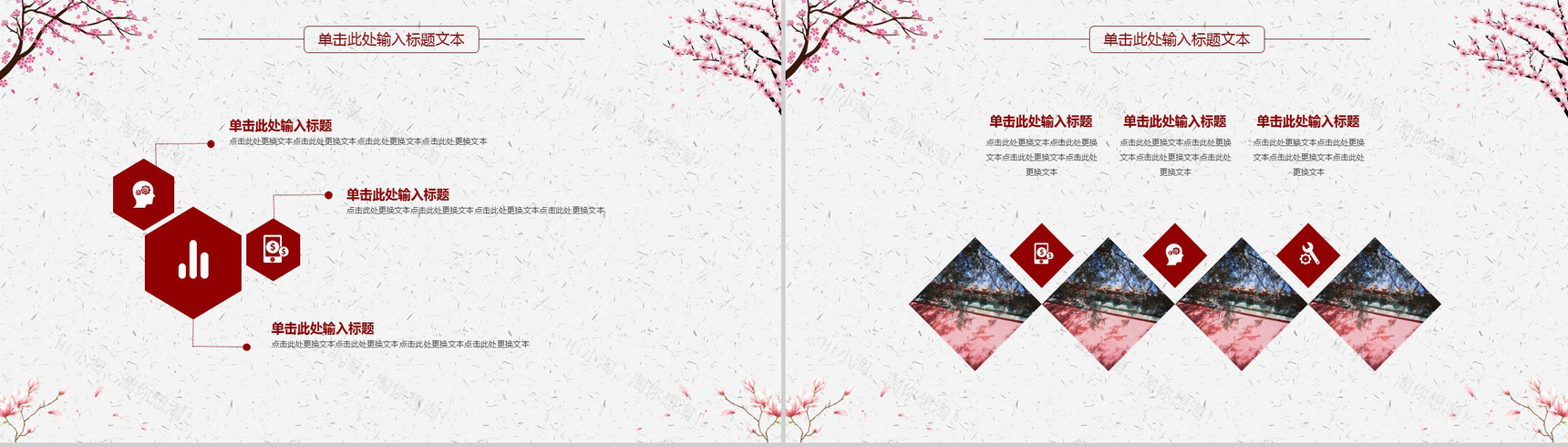 简约中国风浪漫桃花年终工作总结汇报PPT模板-8