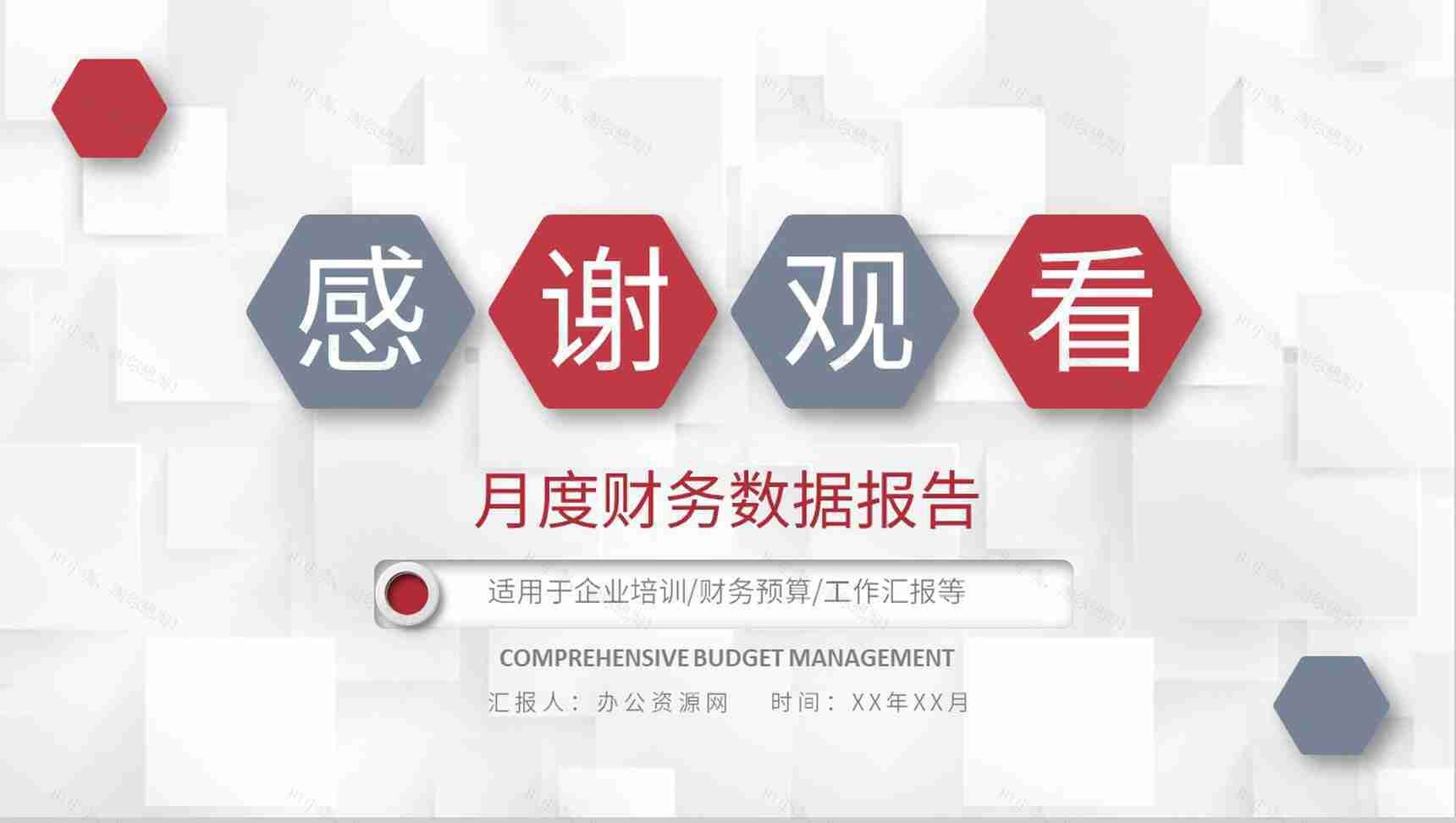 企业月度财务数据报告全面预算管理与控制计划总结PPT模板-9