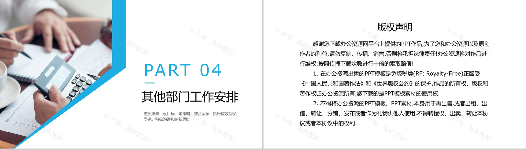 大气商务风人事部行政部工作总结PPT模板-11