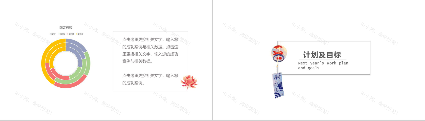 极简风日系和风工作总结PPT模板-7