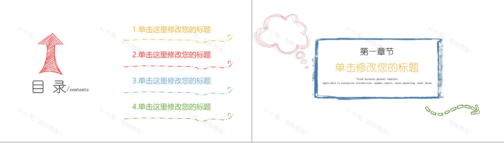 微立体创意手绘箭头通用PPT模板-2