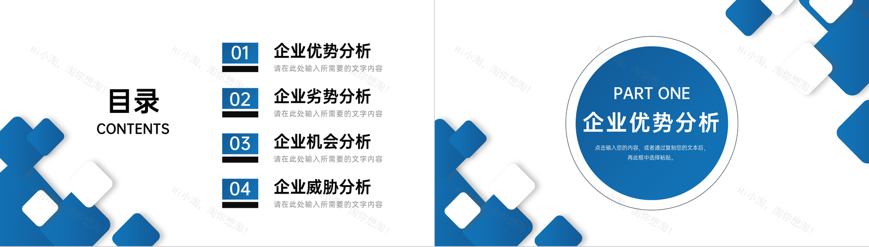 公司竞争市场分析SWOT案例战略分析情况汇报总结PPT模板-2