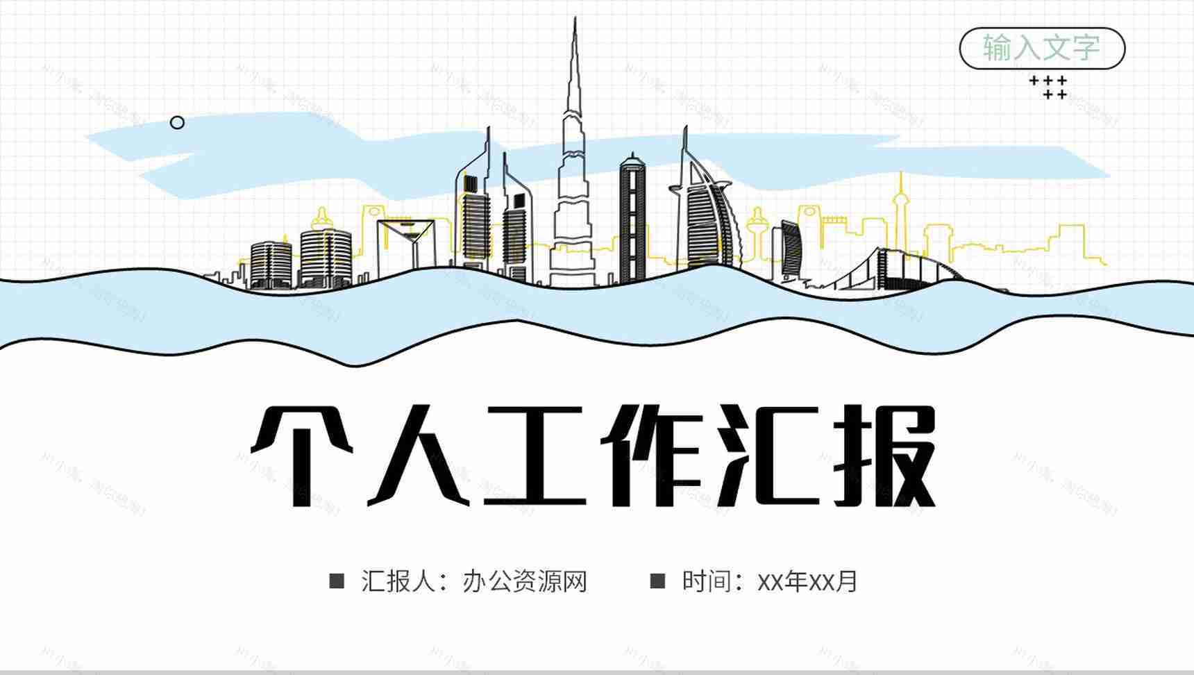 简约卡通风个人工作汇报员工试用期转正述职报告PPT模板-1
