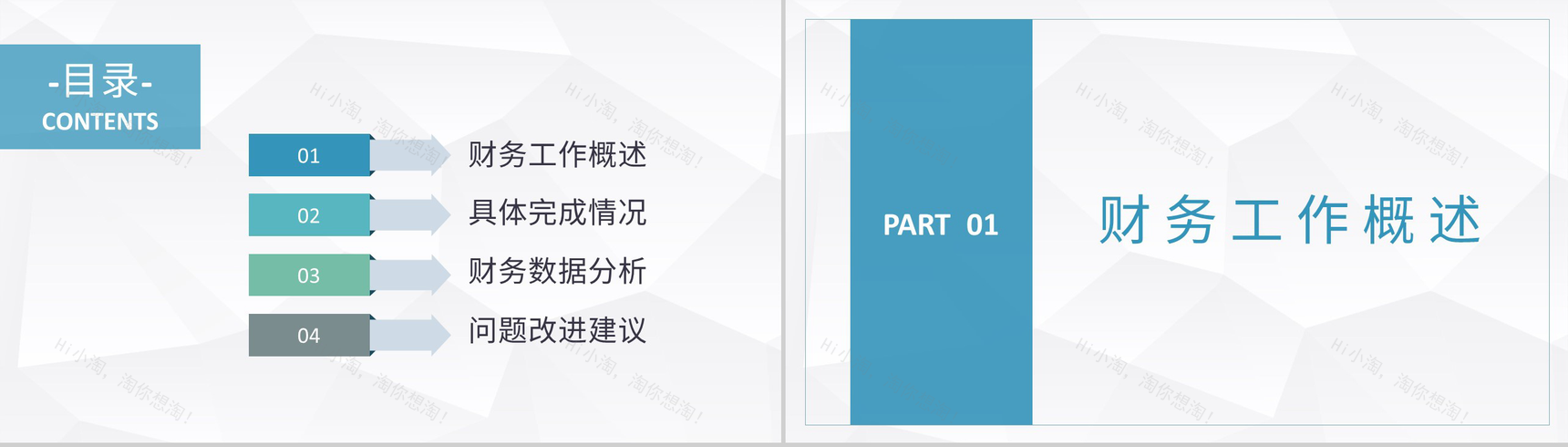 蓝色商务风格公司企业部门财务分析报告PPT模板-2