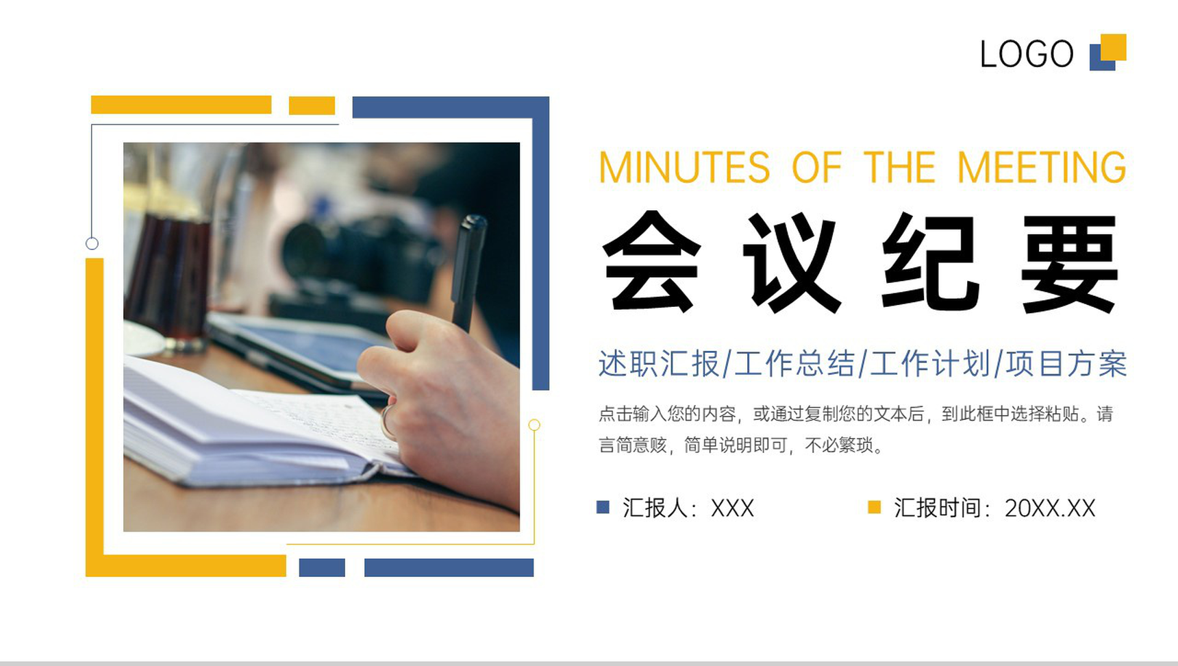 商务风企业会议纪要年度总结项目规划PPT模板