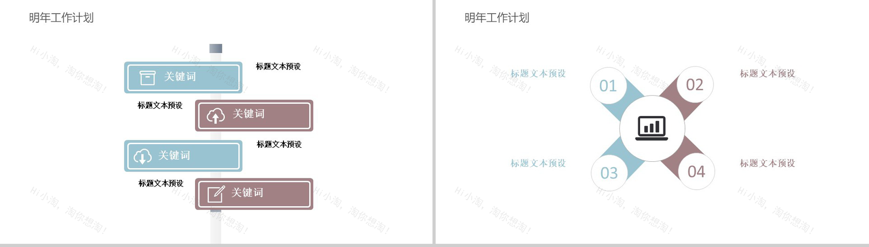 文艺唯美清新杂志风工作汇报PPT模板-12