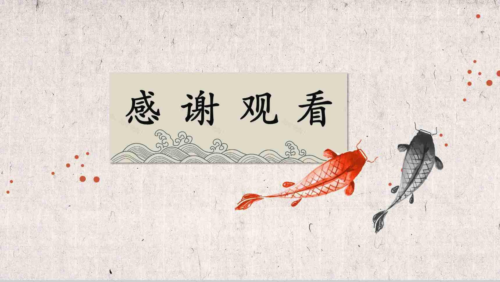 中国锦鲤下一个就是你活动策划PPT模板-13