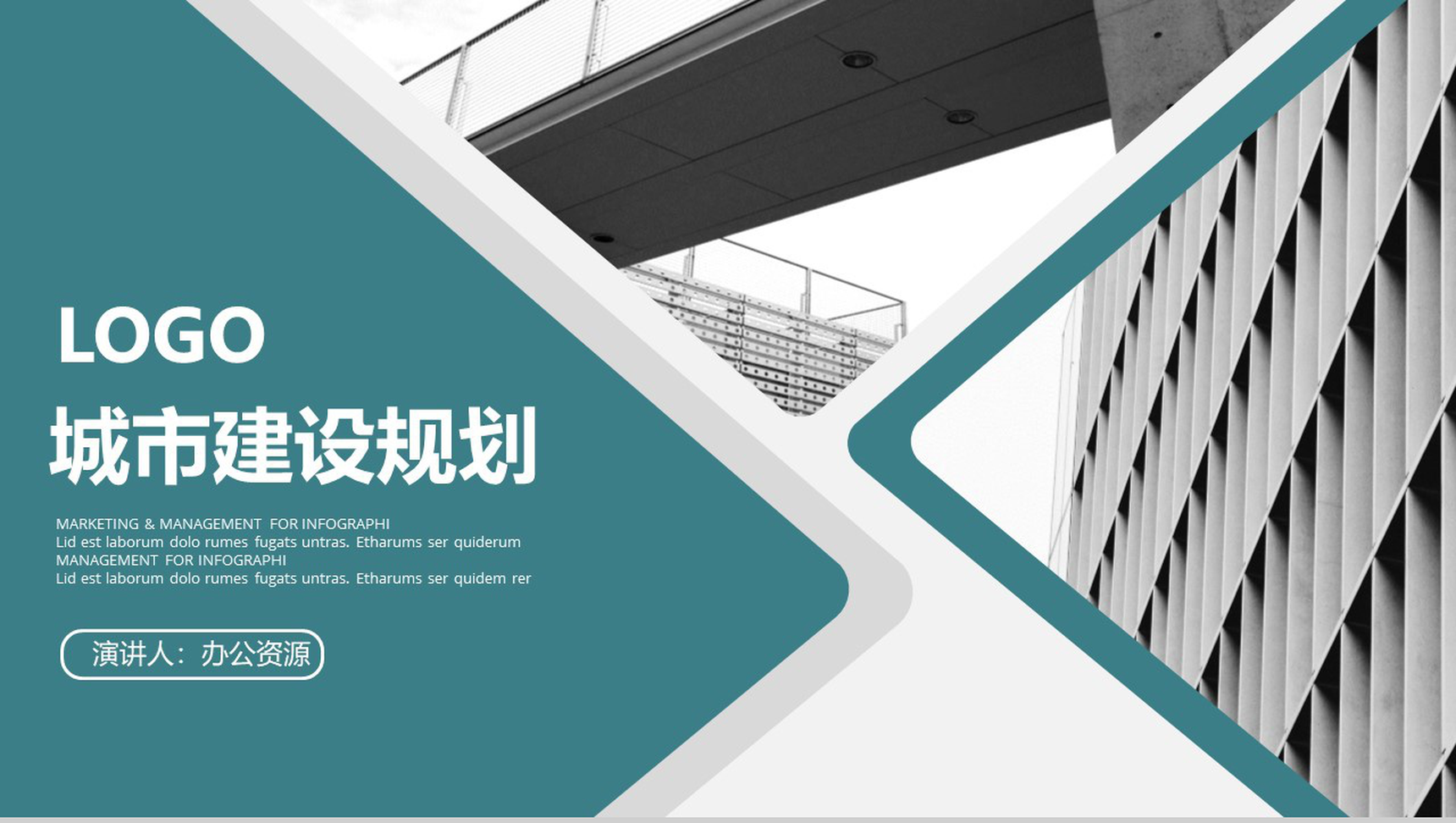绿色大气简洁城市规划建设工作总结汇报PPT模板