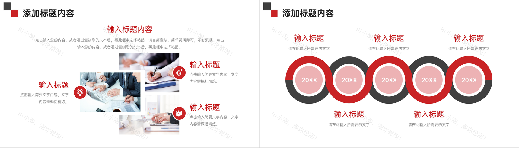 简约红色工作计划总结员工项目汇报演讲PPT模板-4