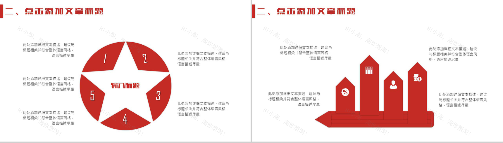 中国工商银行工作总结计划招商引资PPT模板-7