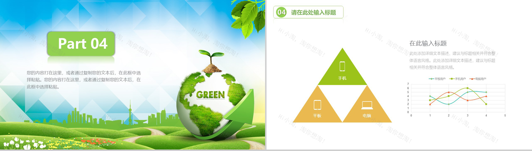 大气节能减排绿色出行环保公益年终工作总结模板-12