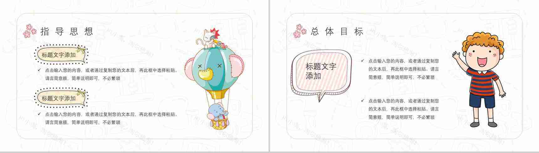 幼儿园中班老师期末教学总结教育工作成果汇报PPT模板-11