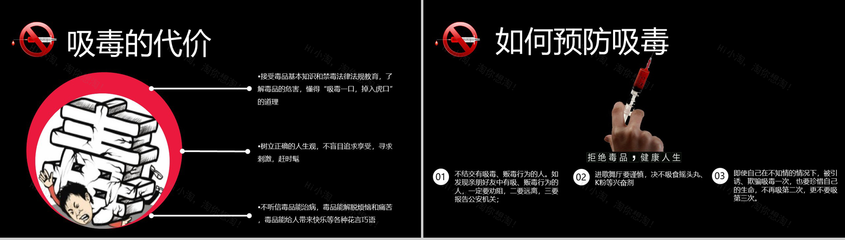 黑色大气珍爱生命远离毒品禁毒教育宣传PPT模板-9