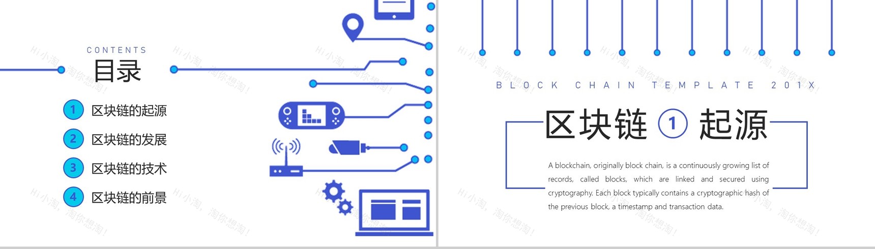 区块链起源发展未来前景PPT模板-2