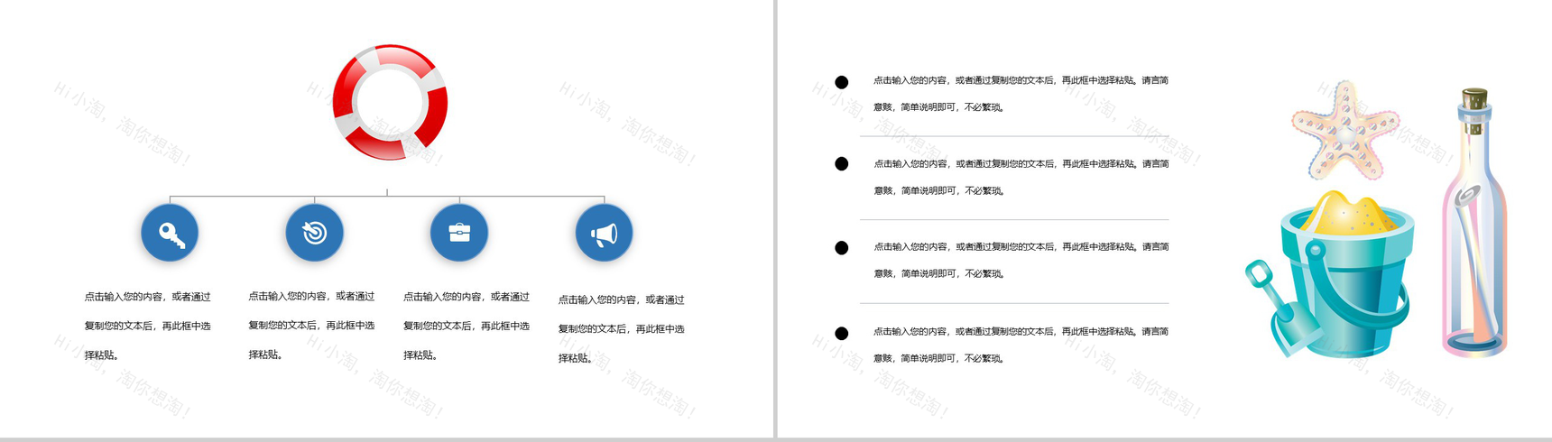 summer我的夏季工作计划总结PPT模板-5