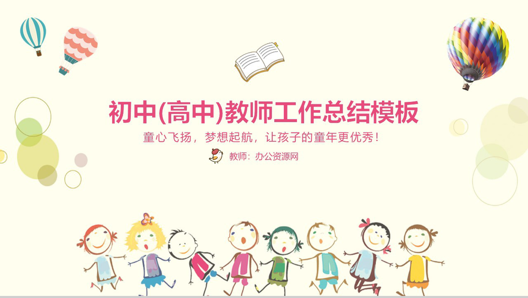 初中(高中)教师工作总结通用PPT模板