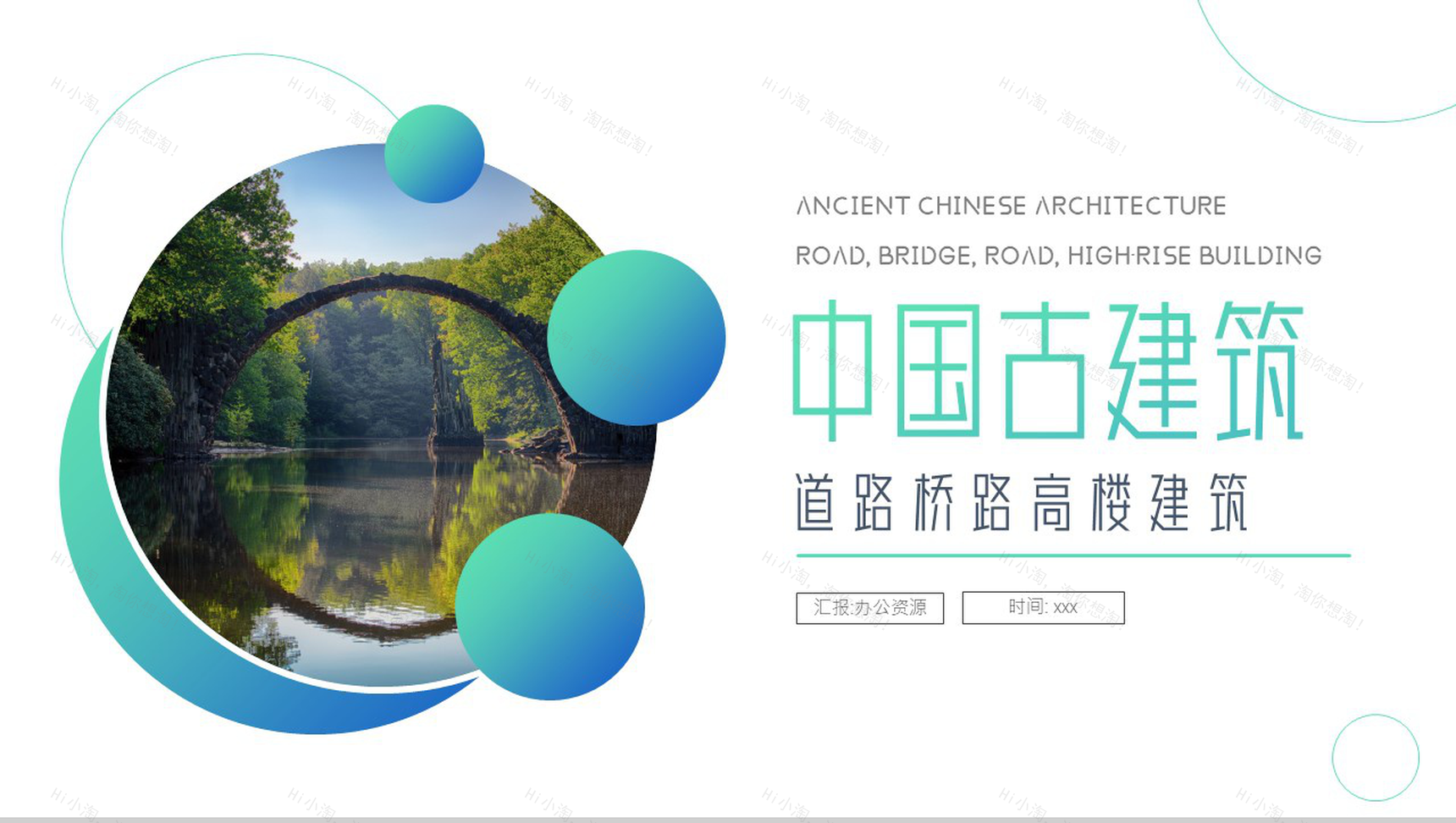 绿色中国古建筑桥梁介绍PPT模板-10