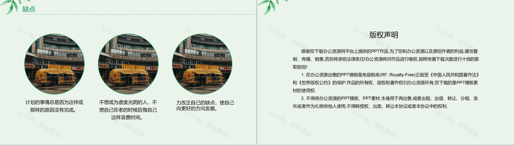 绿色清新淡雅大学生大二学年学期个人总结PPT模板-7