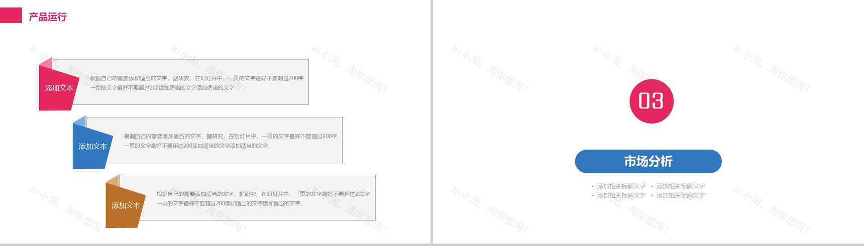 简约彩绘影视商业策划方案年终总结PPT模板-7
