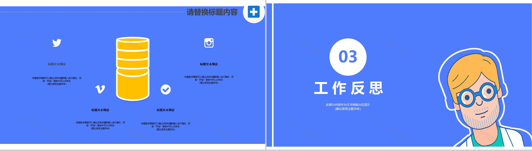 蓝色卡通医疗健康护理工作总结汇报PPT模板-8