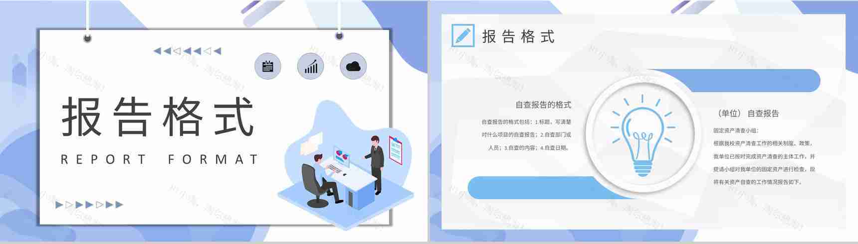 自查自纠报告培训课件单位自检工作整改情况汇报PPT模板-6