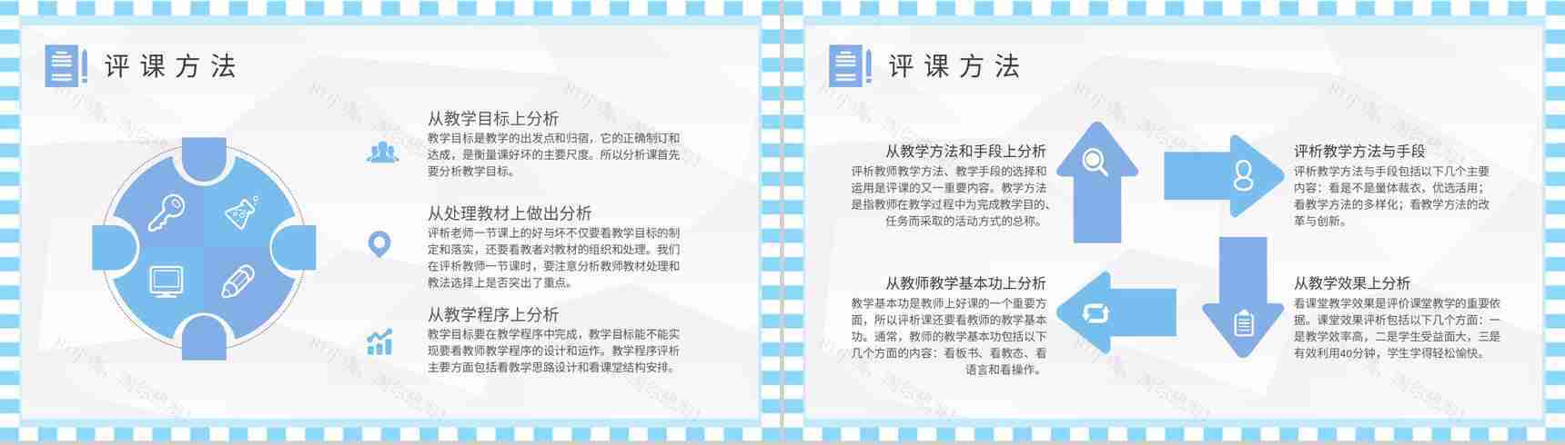 中学教师听课评课记录汇报教学评价建议总结PPT模板-3