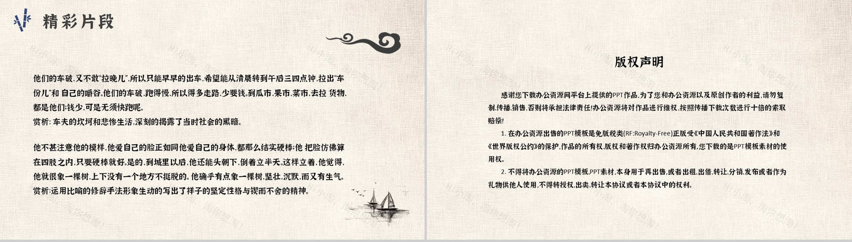 中小学生必读文学著作骆驼祥子老舍作品赏析心得PPT模板-10